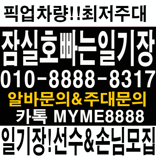 잠실호빠.png